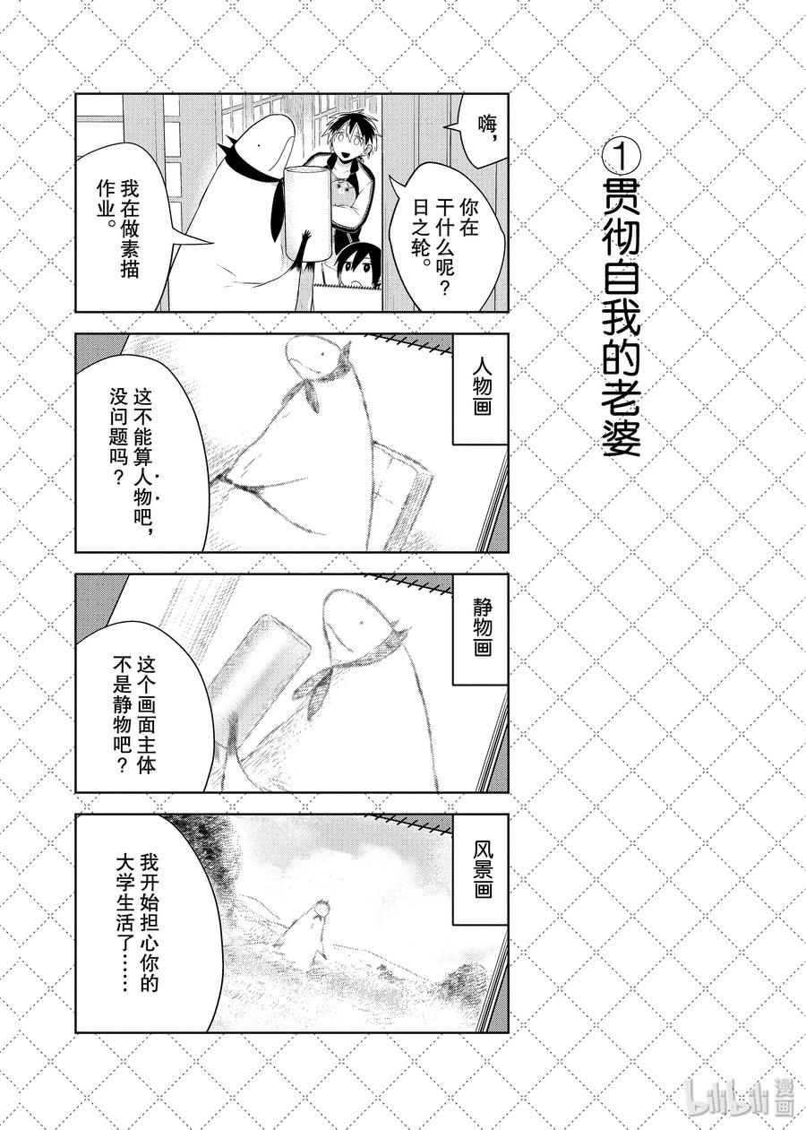嫁给非人类动漫免费观看完整版漫画,69 贯彻自我的老婆2图