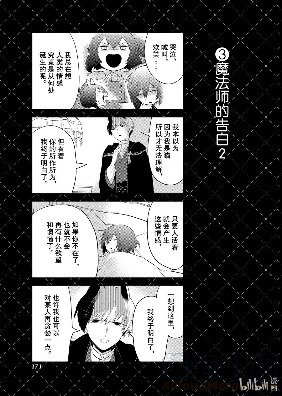嫁给非人类全集漫画,番外9 番外93图