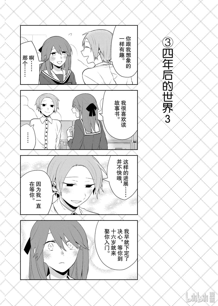 嫁给非人类漫画免费观看下拉漫画,80.5② 四年后的新娘4图