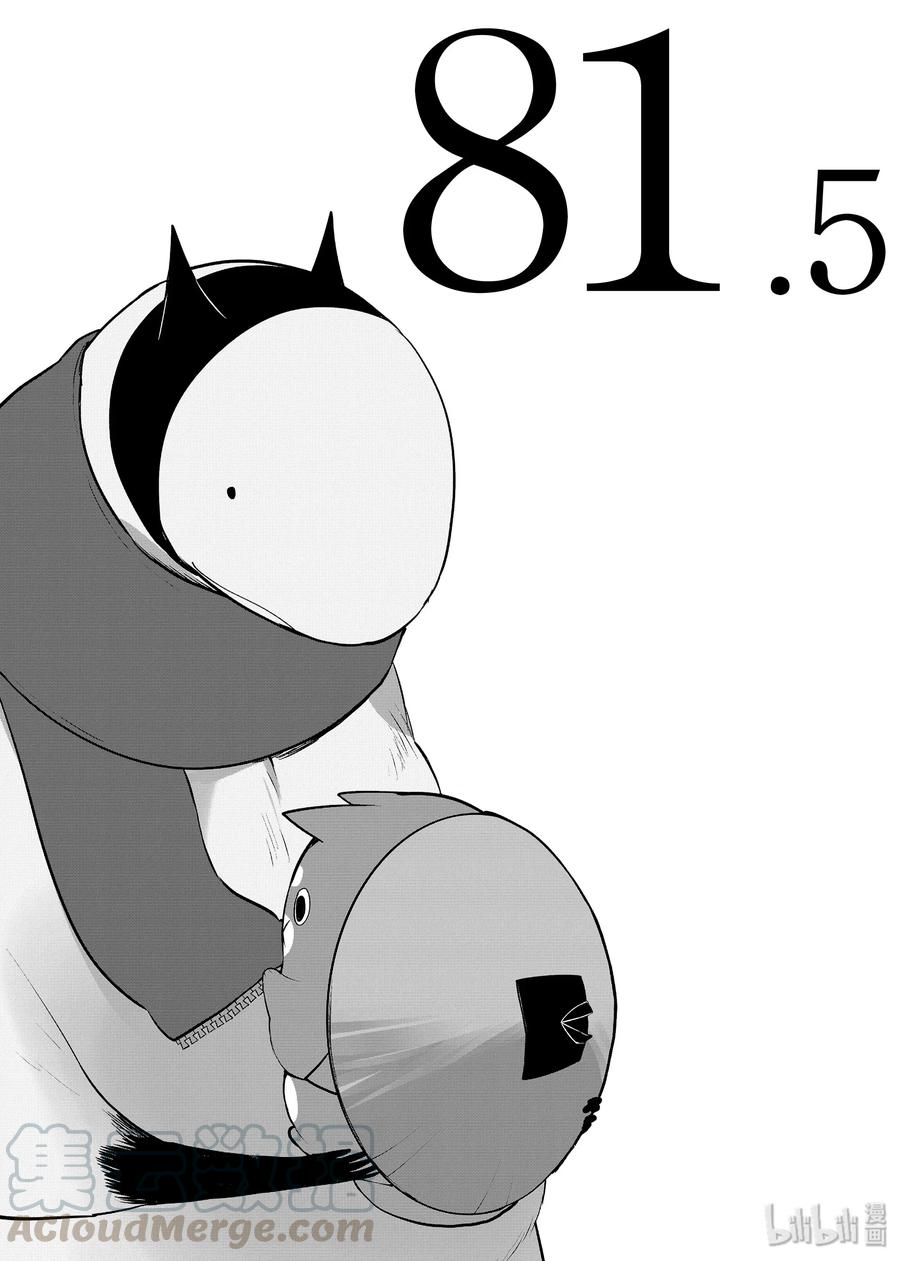 嫁给非人类漫画免费下拉式酷漫屋漫画,81.5 祝你好梦，春天再见1图