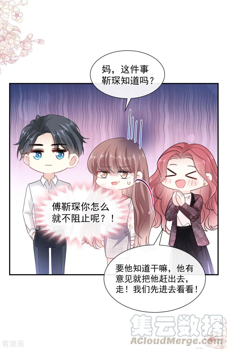 霸道总裁轻轻爱第1集漫画,第134话 给你一个家5图