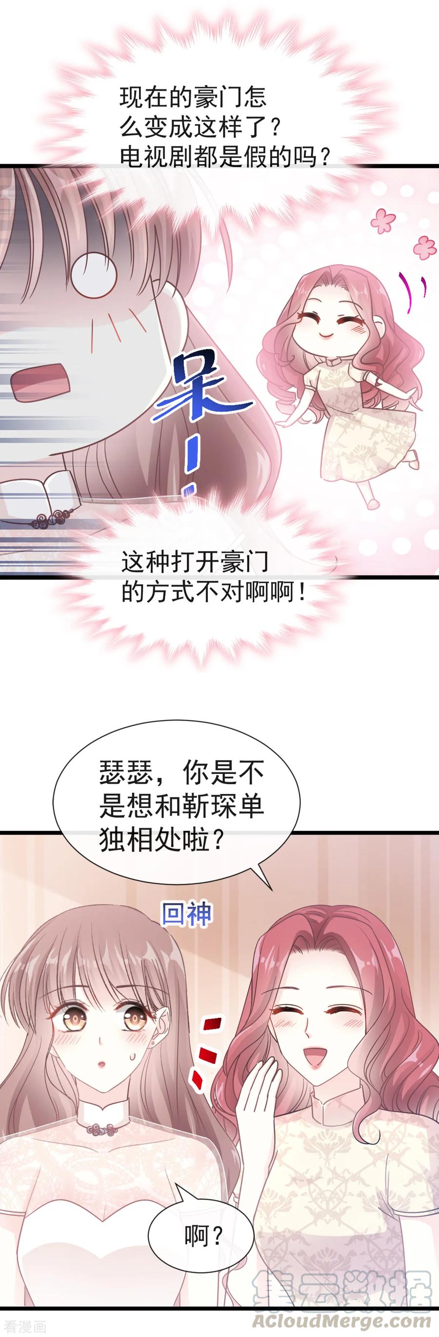 霸道总裁轻轻爱下拉式酷漫屋漫画,第42话 演戏要演全套5图