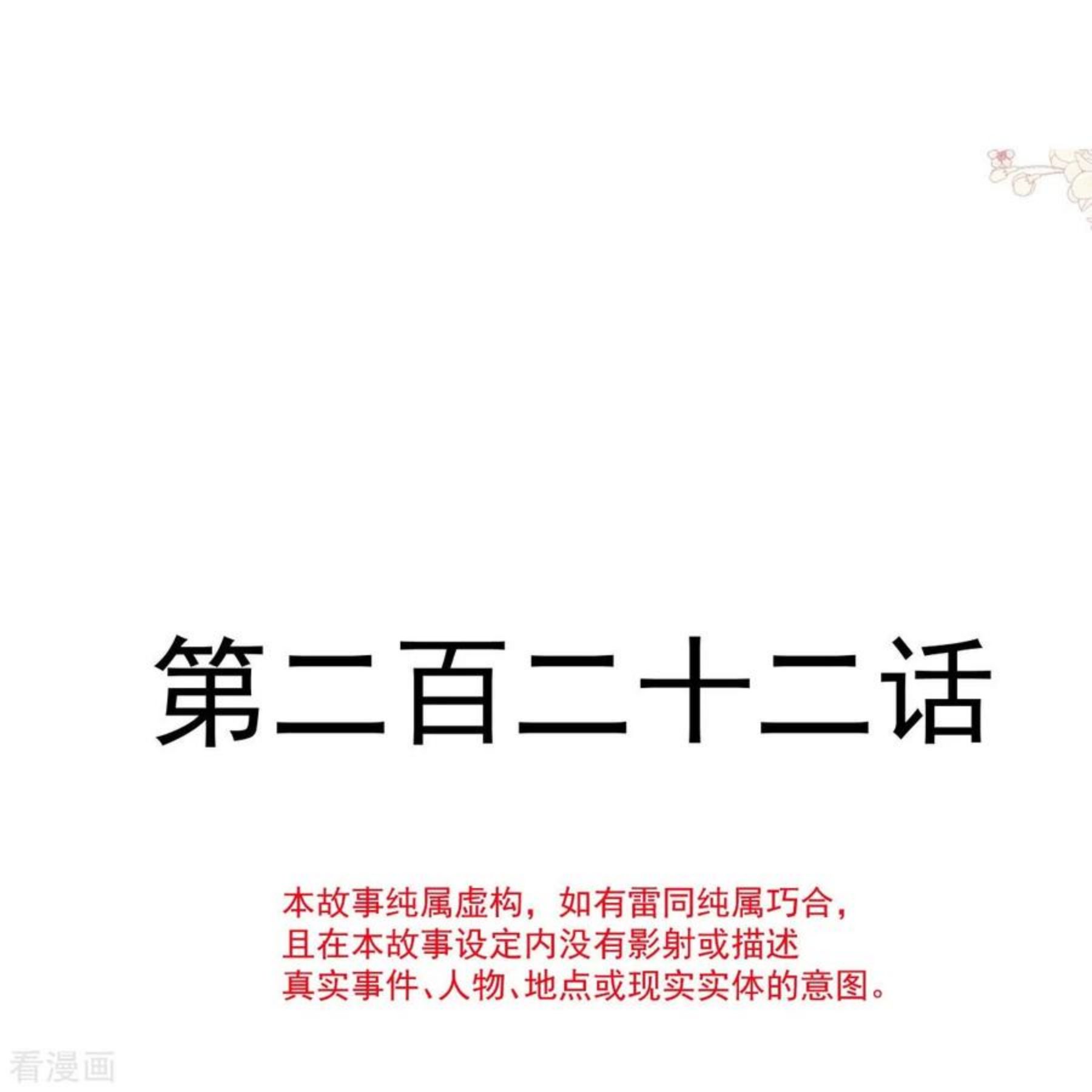 霸道总裁轻轻爱下拉式酷漫屋漫画,第222话 我也和你一样期待2图