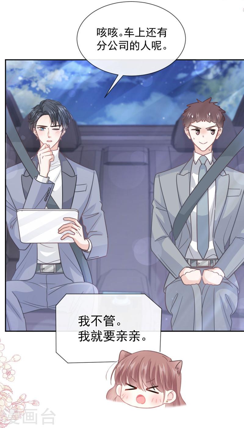 霸道总裁轻轻爱第1集漫画,第264话 回家4图