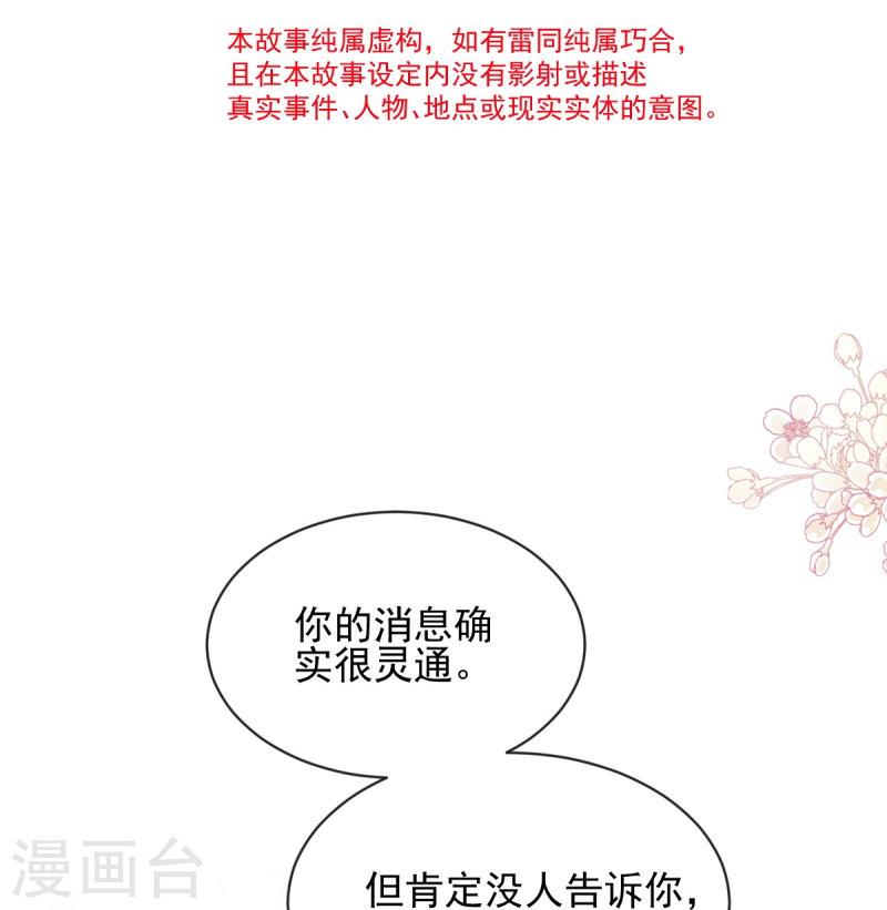 霸道总裁轻轻爱免费阅读完整版漫画,第275话 招标会是赌局？5图