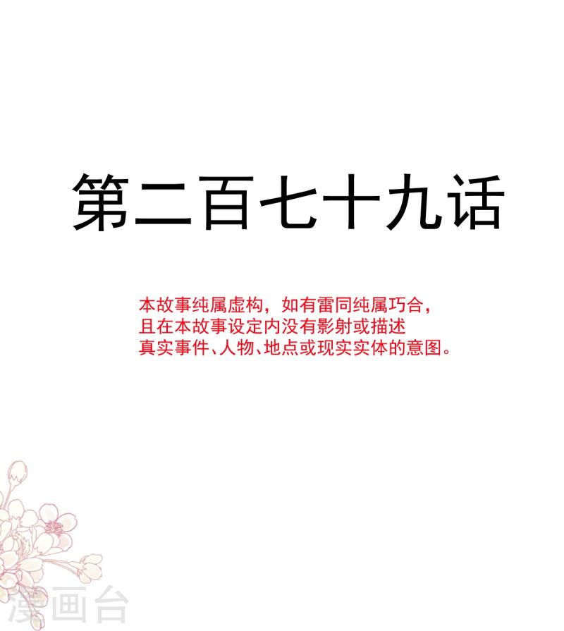 霸道总裁轻轻爱第1集漫画,第280话 不要走！傅靳琛！4图