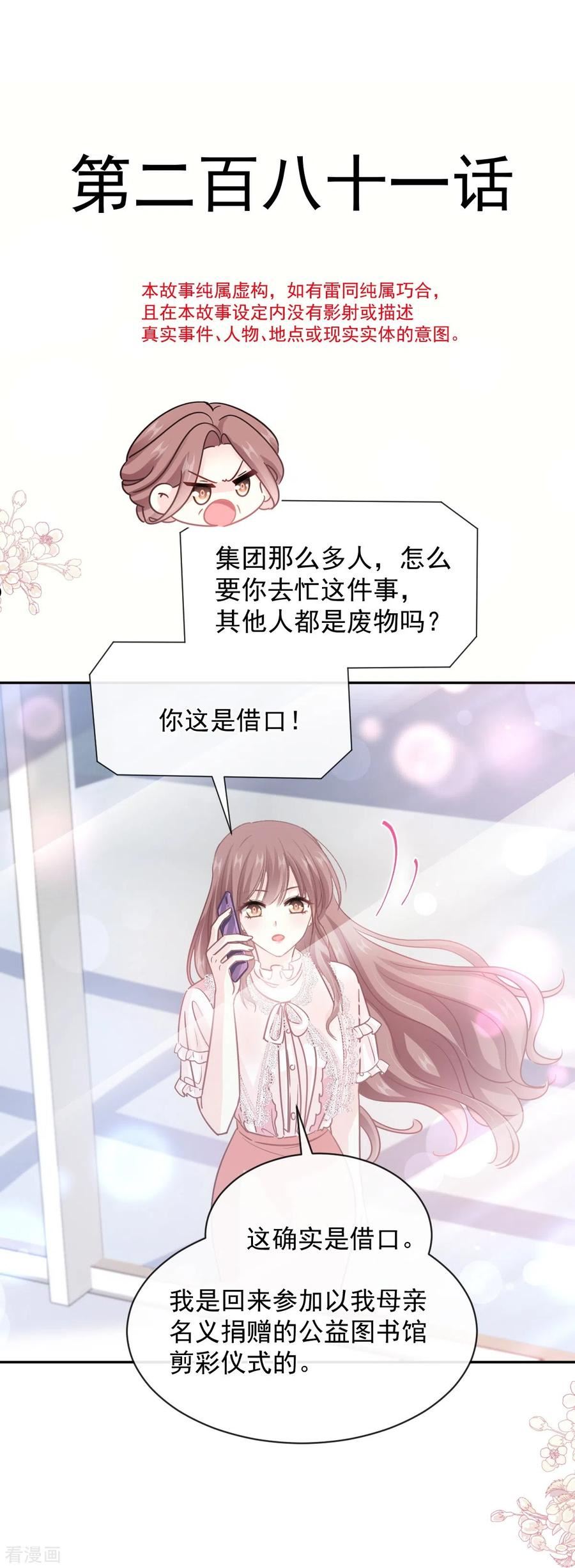 霸道总裁轻轻爱第1集漫画,第281话 父子相见4图