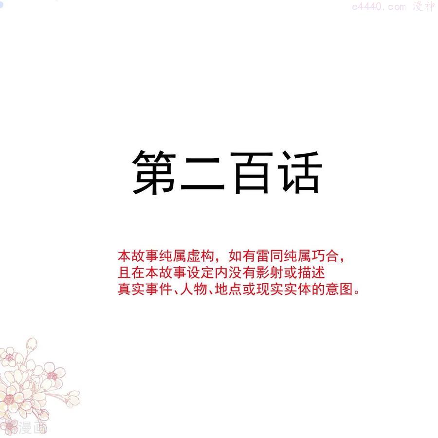 霸道总裁轻轻爱吻戏漫画,第200话 爱的焰火2图