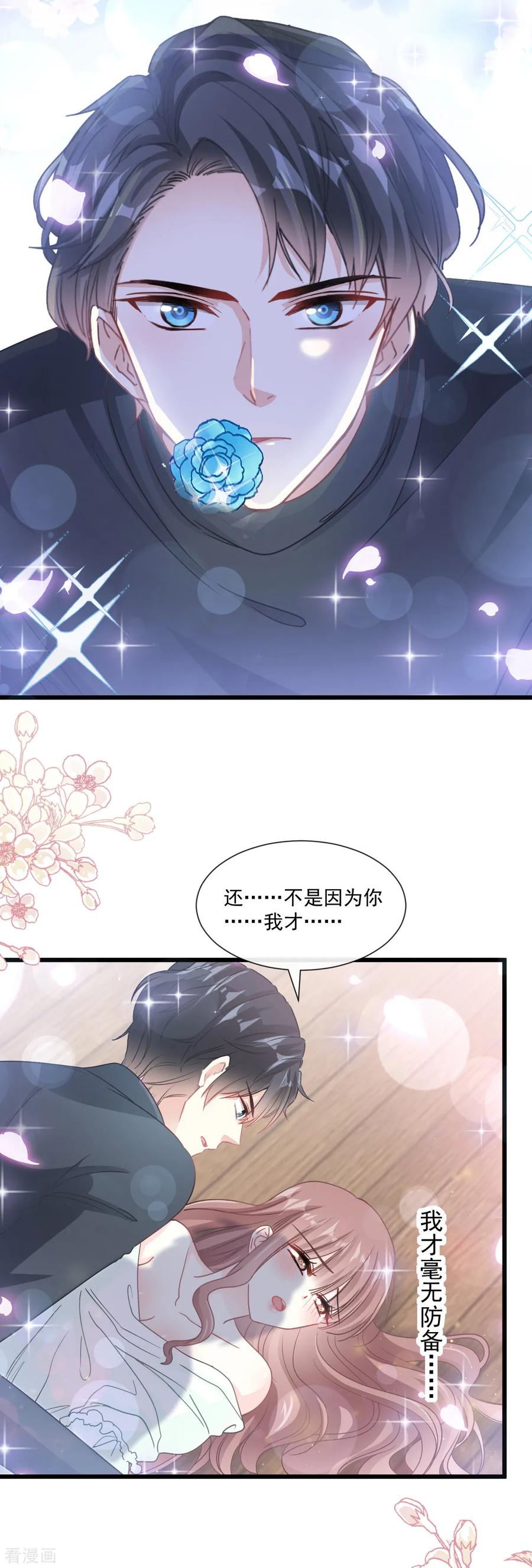 霸道总裁轻轻爱全集免费漫画,第86话 一起泡澡3图