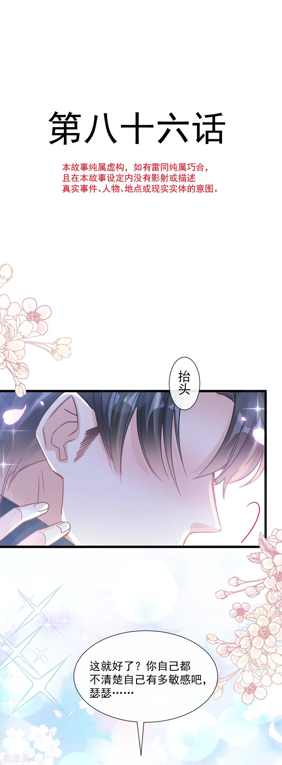 霸道总裁轻轻爱全集免费漫画,第86话 一起泡澡2图