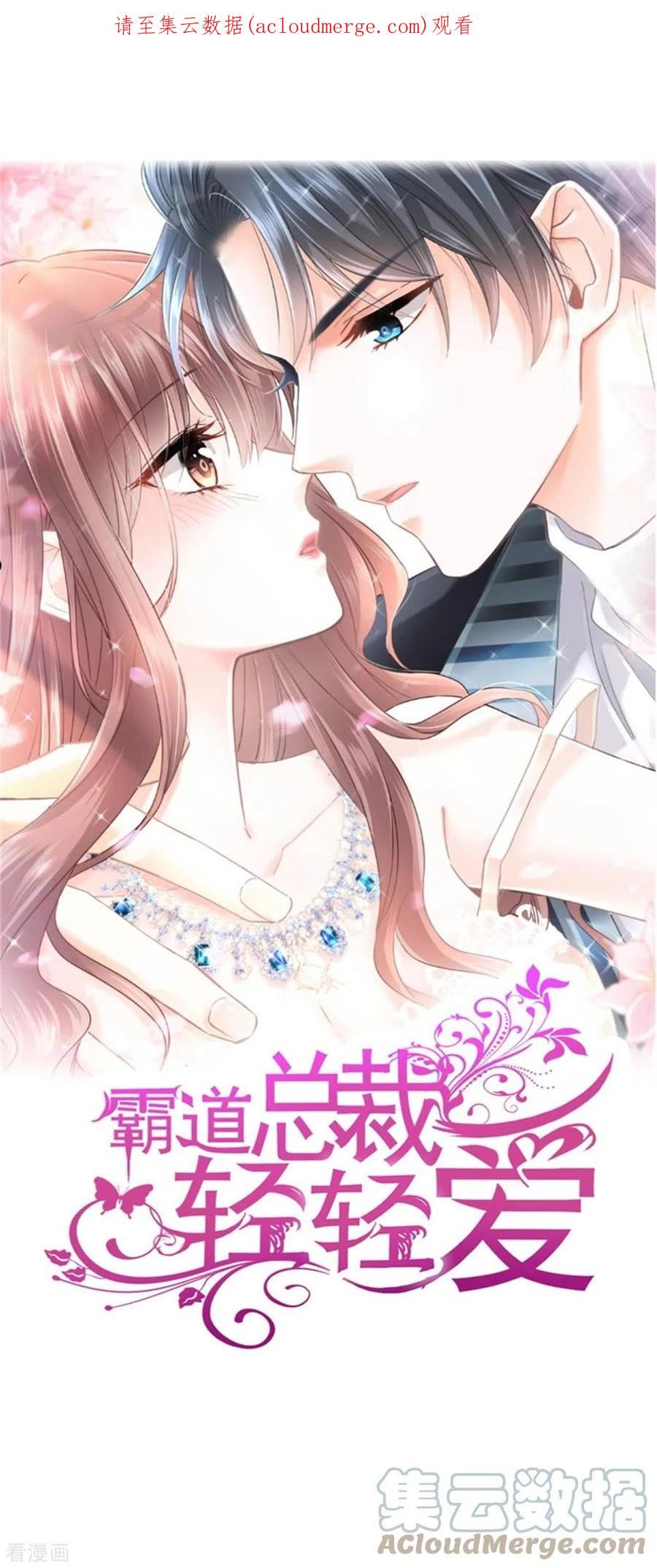 霸道总裁轻轻爱第1集漫画,第249话 调戏♥1图