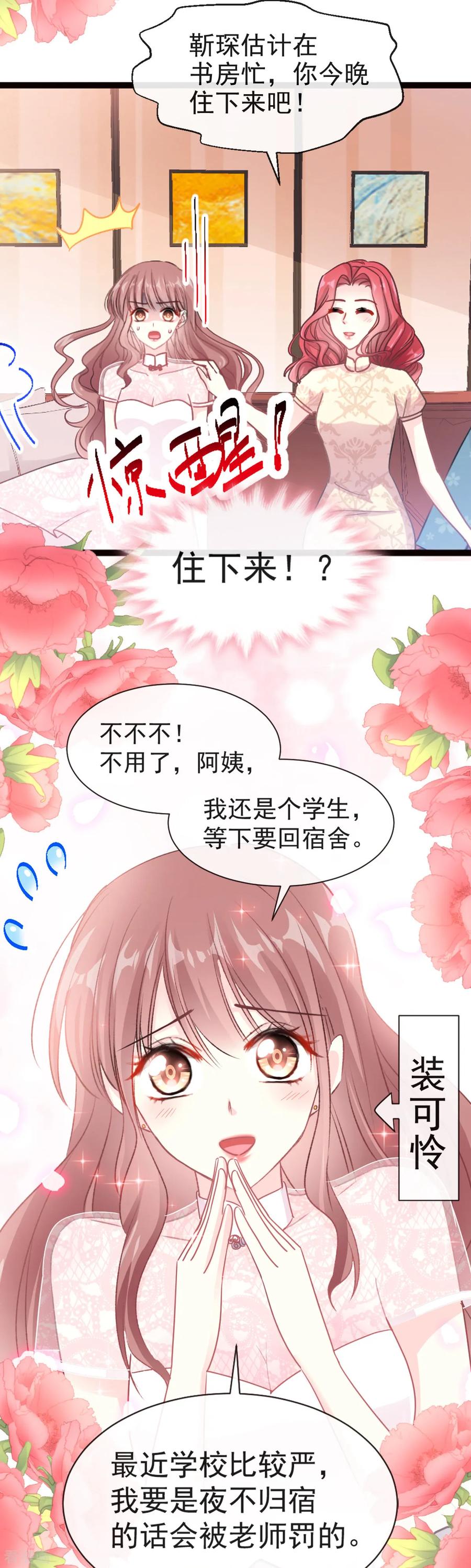霸道总裁轻轻爱第1集漫画,第44话 女朋友的奖励3图