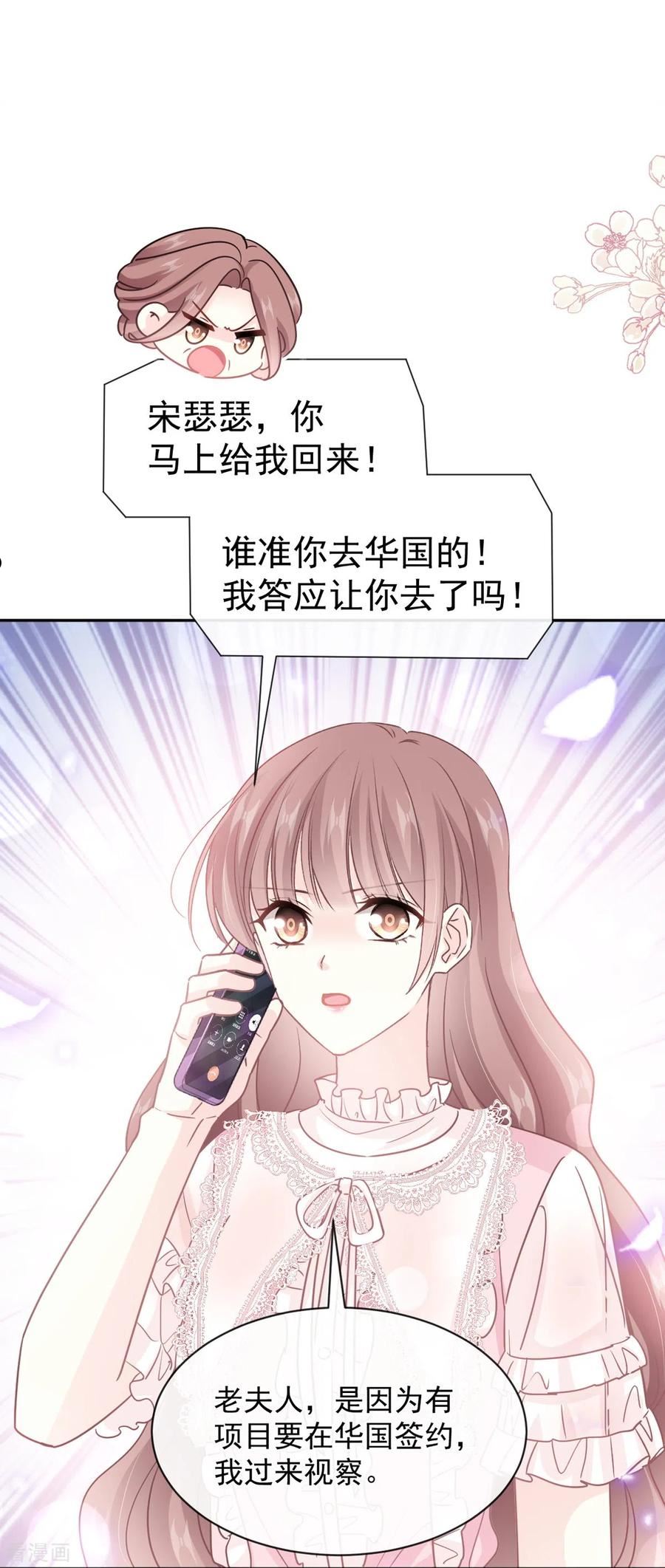 霸道总裁轻轻爱第1集漫画,第281话 父子相见2图