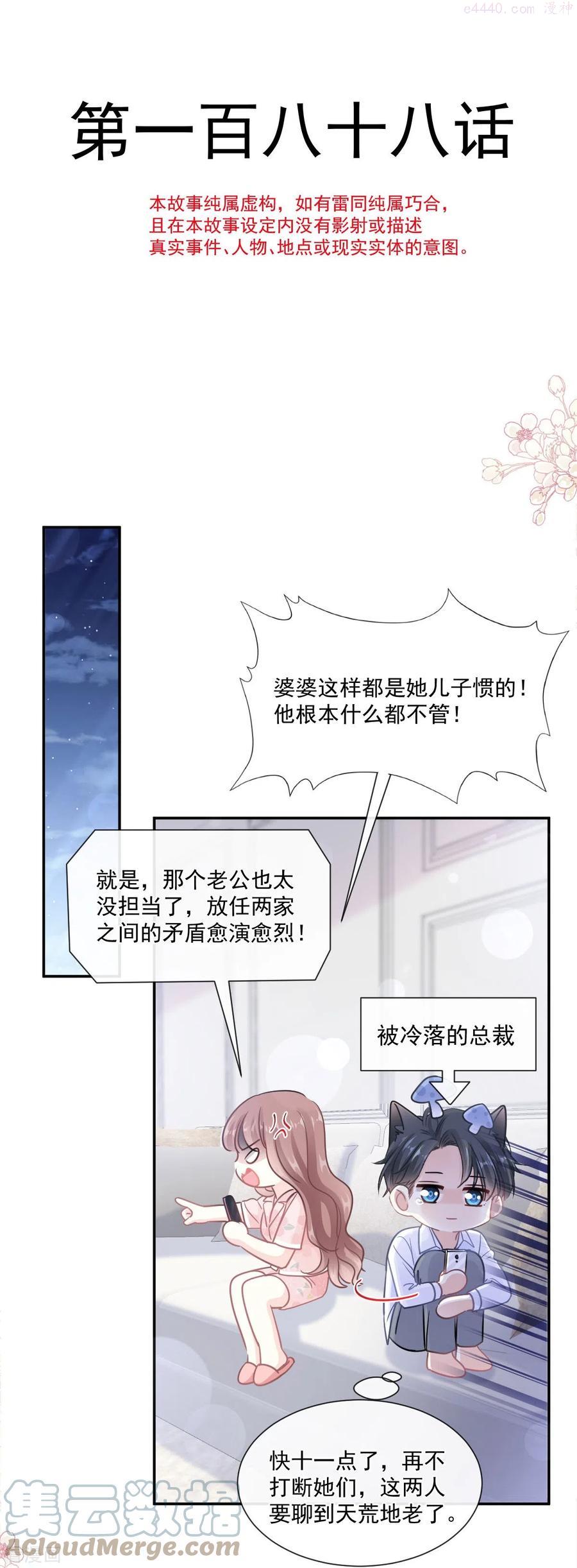 霸道总裁轻轻爱大结局漫画,第188话 讨好爱人的方法5图