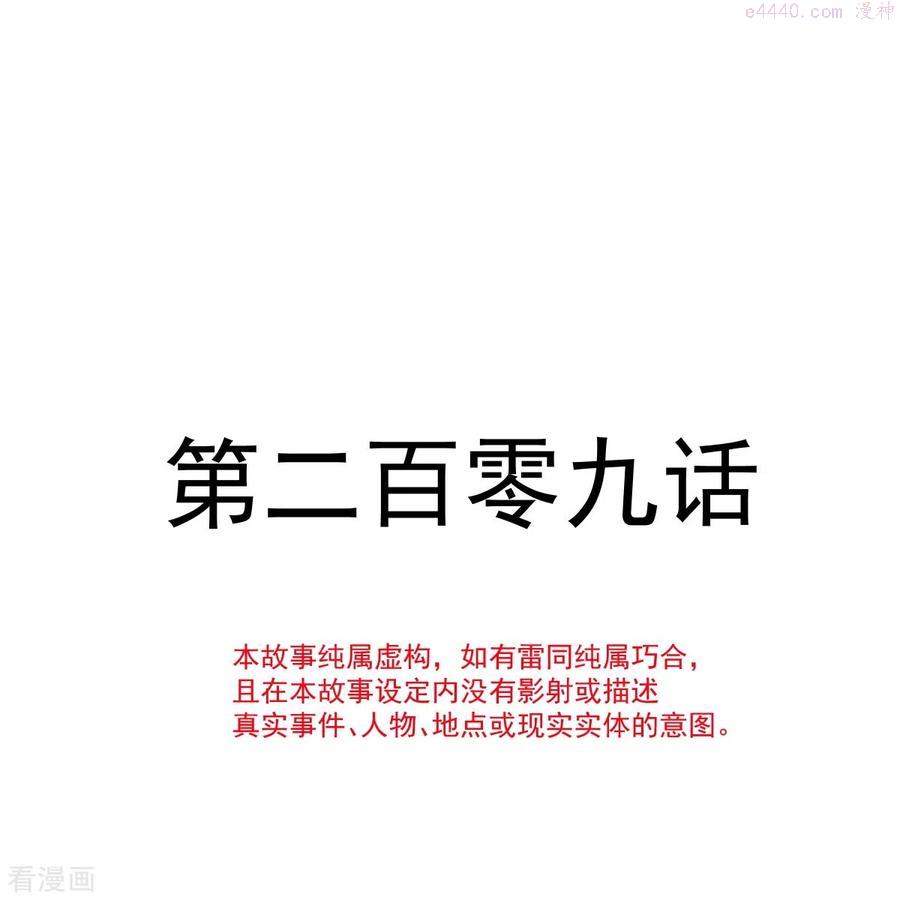 霸道总裁轻轻爱第1集漫画,第209话 花样催生4图