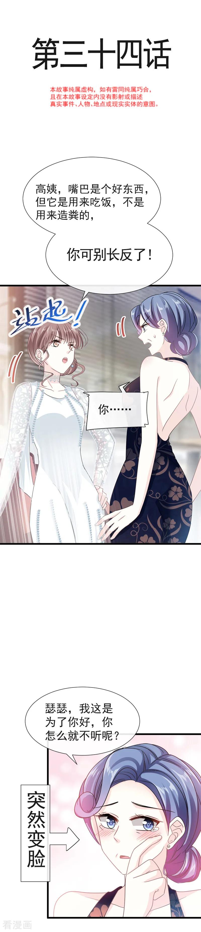 霸道总裁轻轻爱全集免费漫画,第34话 她是我名正言顺的女友2图