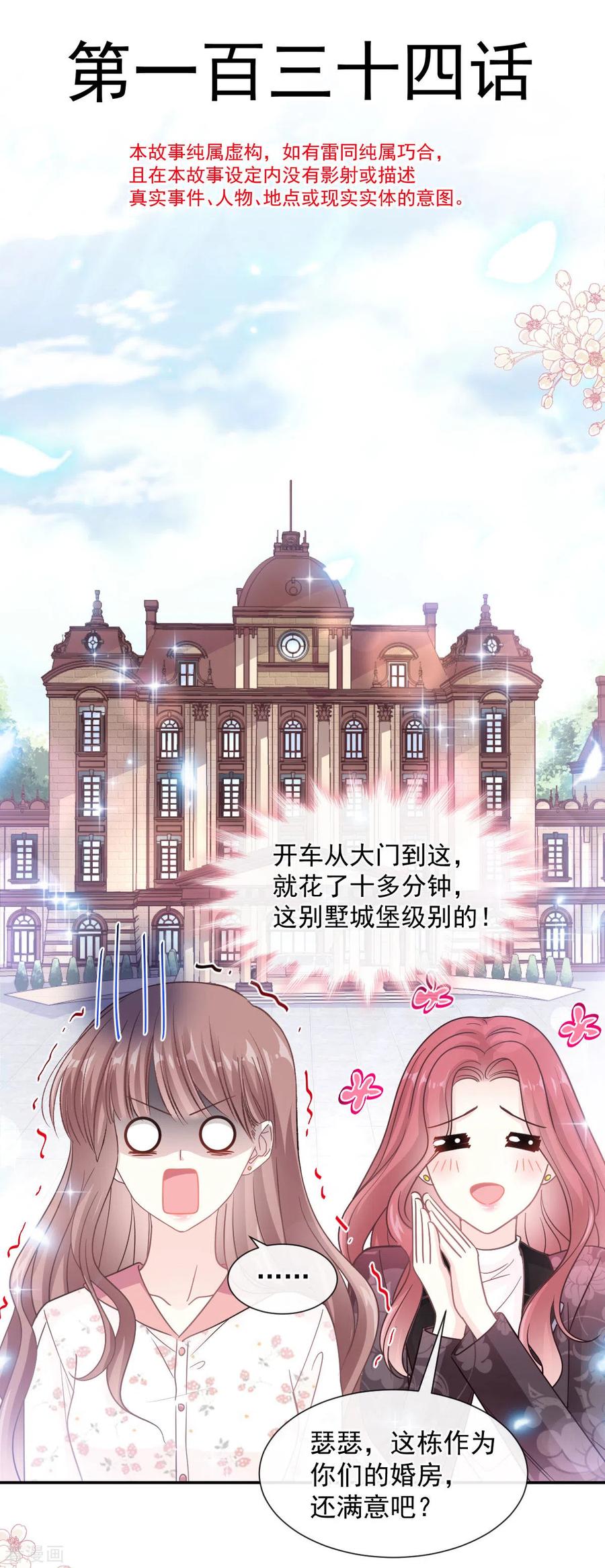 霸道总裁轻轻爱第1集漫画,第134话 给你一个家4图