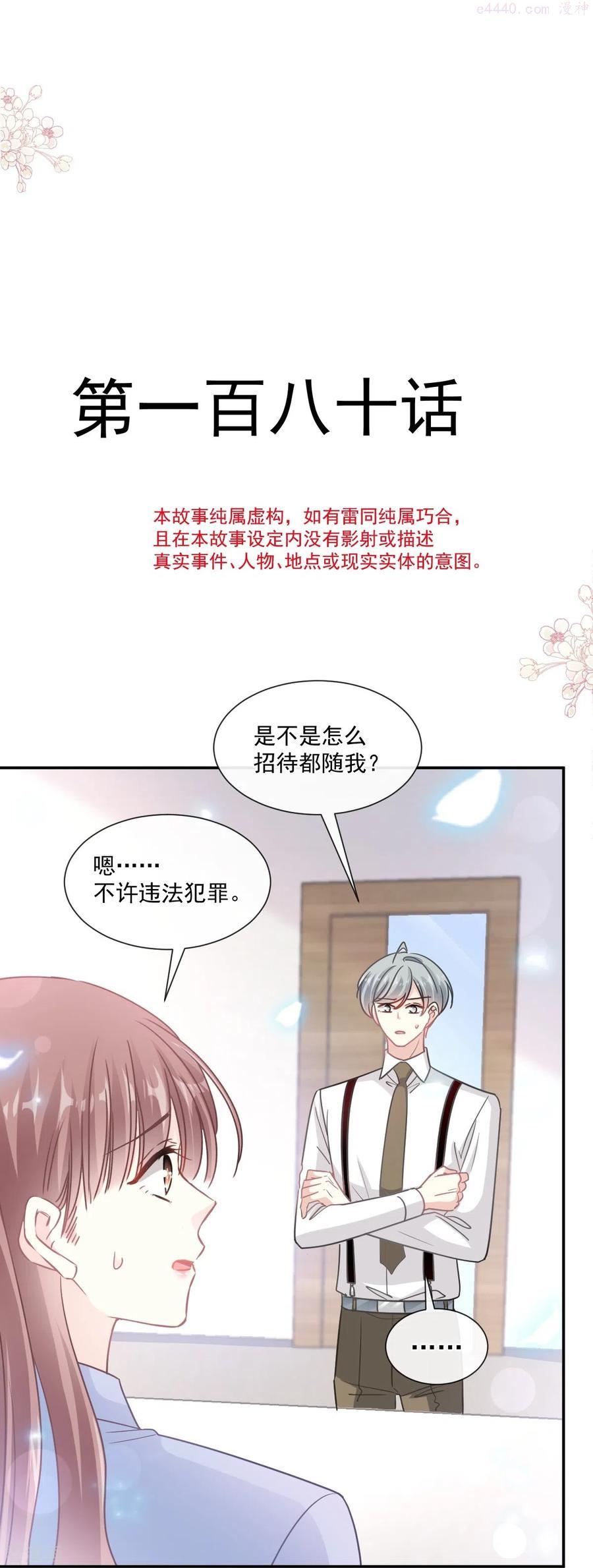 霸道总裁轻轻爱全集免费漫画,第180话 瑟瑟的幻想4图