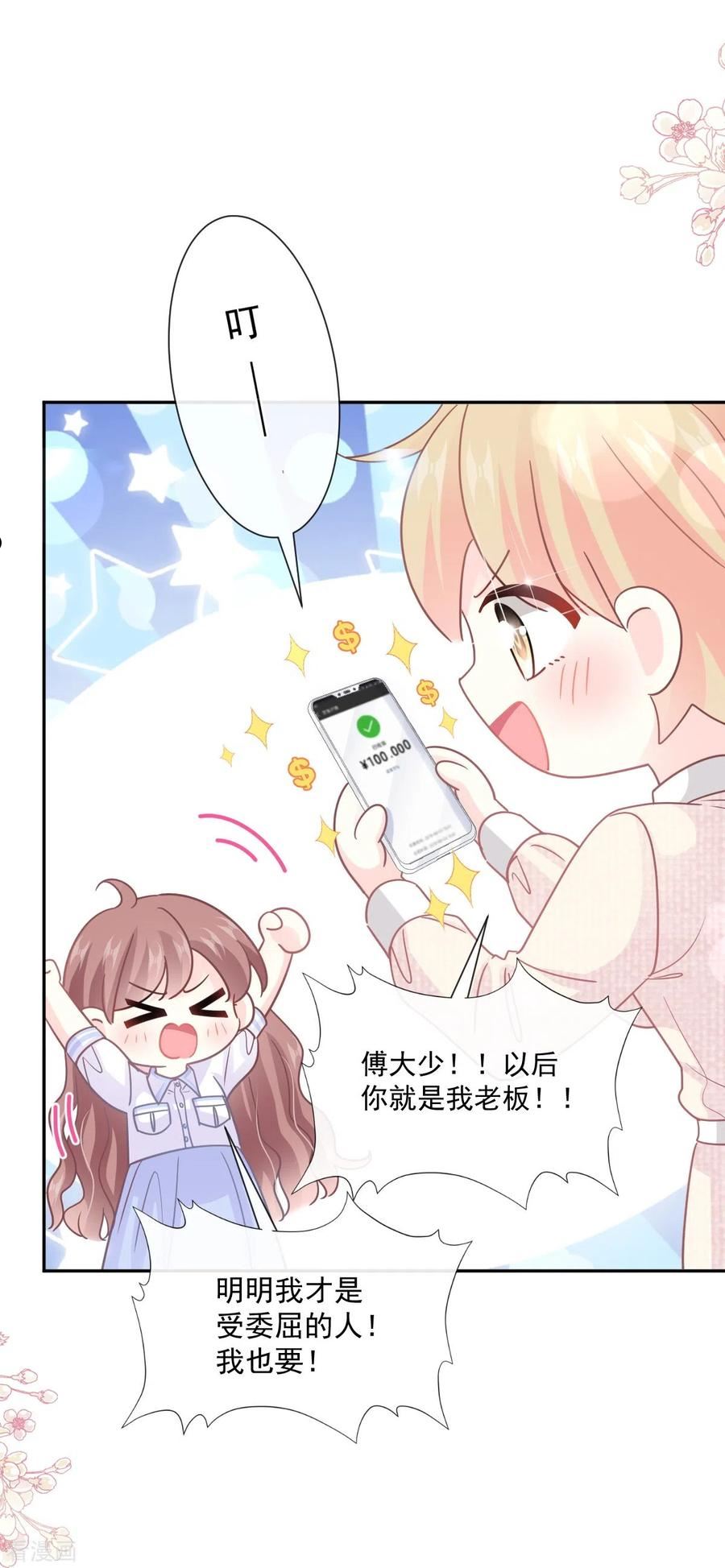 霸道总裁轻轻爱第1集漫画,第249话 调戏♥4图