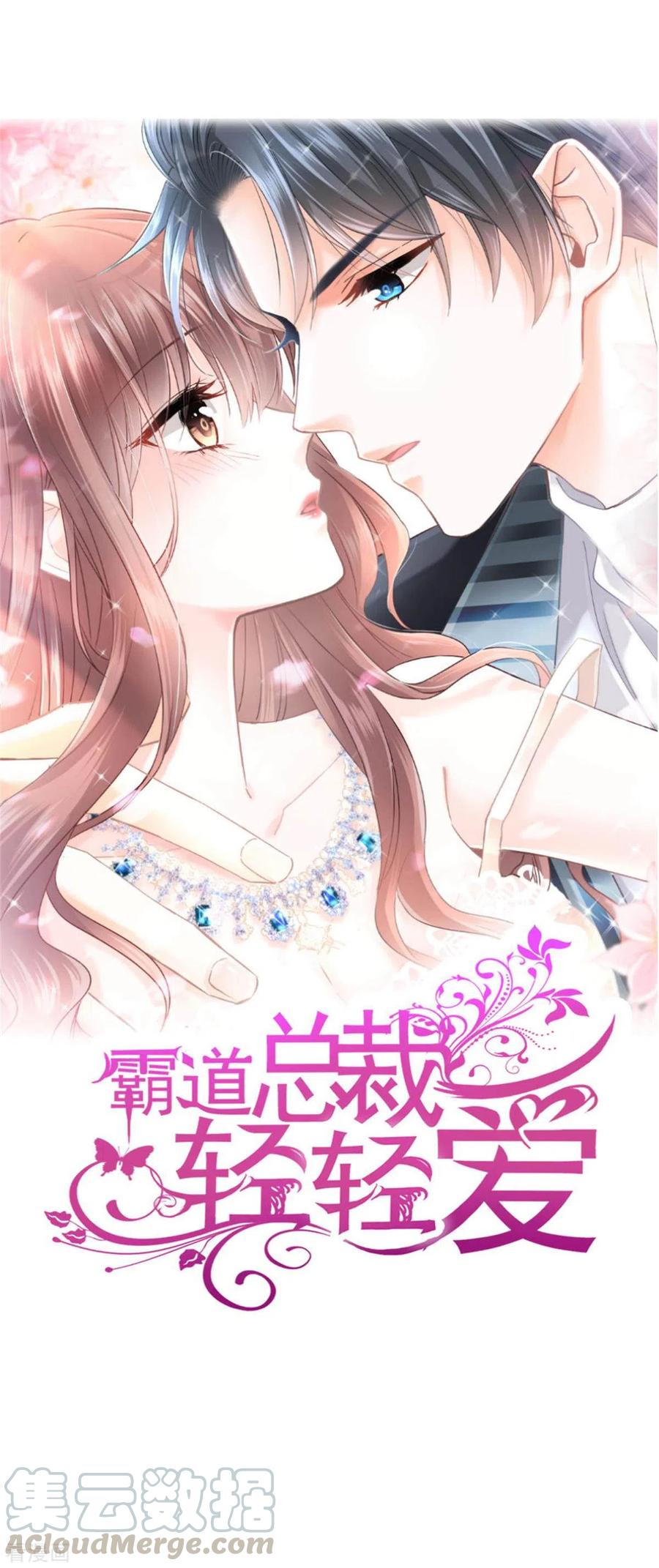 霸道总裁轻轻爱全集免费漫画,第123话 台风夜惊魂1图