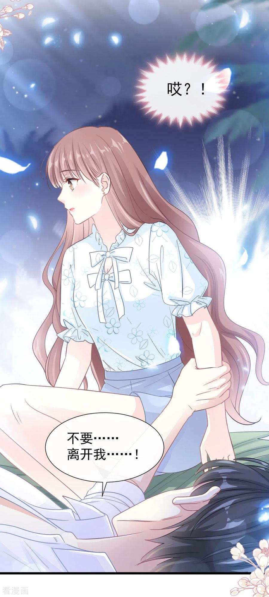 霸道总裁轻轻爱免费阅读完整版漫画,第106话 保护傅靳琛2图