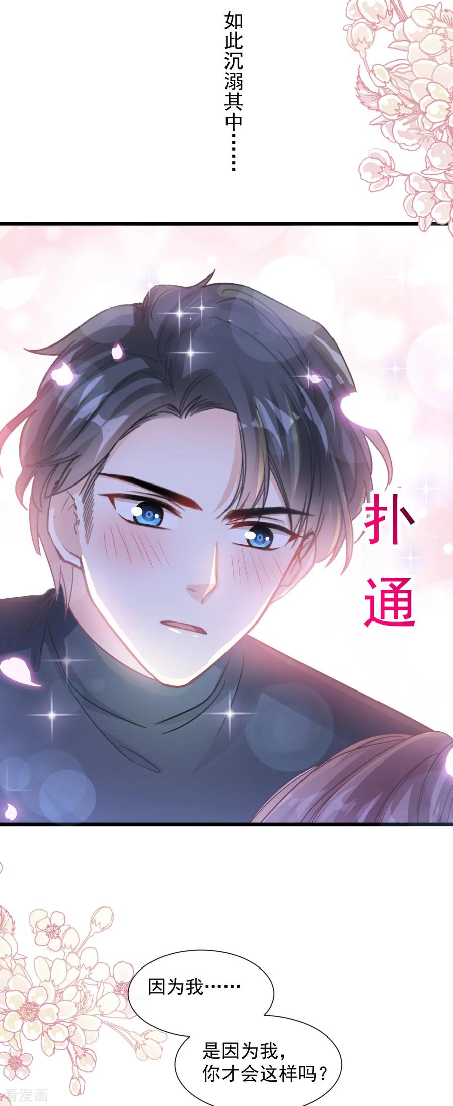 霸道总裁轻轻爱全集免费漫画,第86话 一起泡澡4图