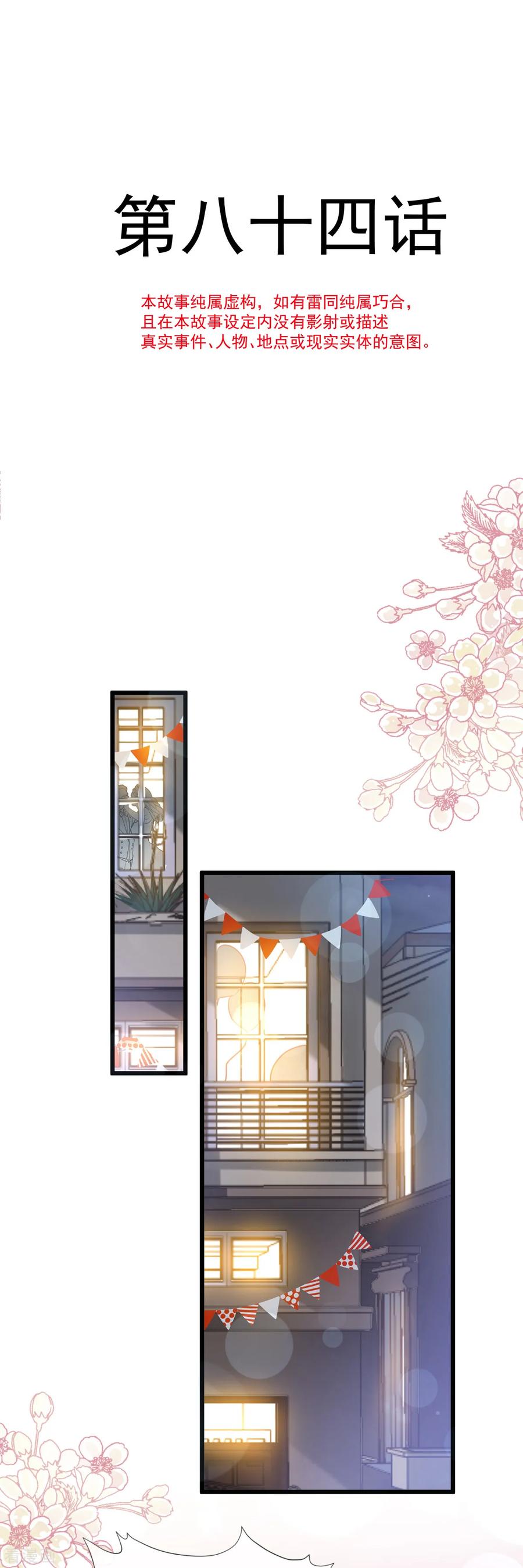 霸道总裁轻轻爱吻戏漫画,第84话 相伴旅游2图