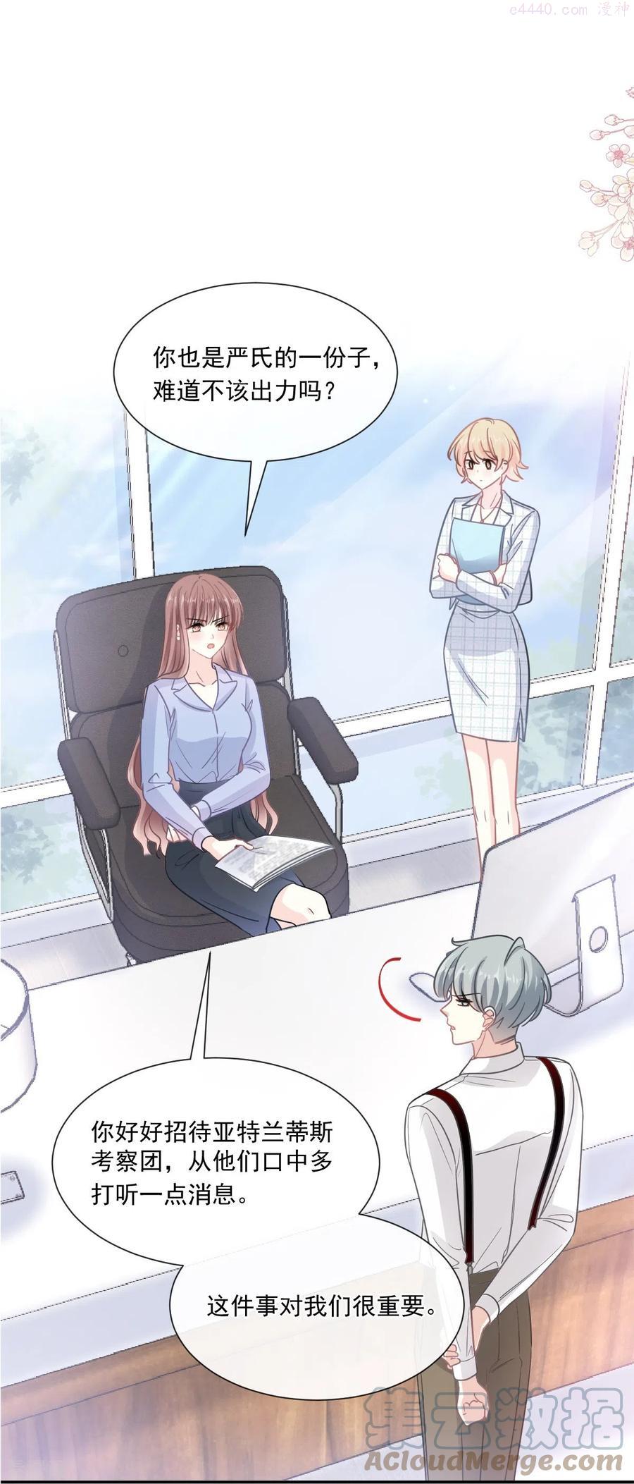 霸道总裁轻轻爱全集免费漫画,第180话 瑟瑟的幻想3图