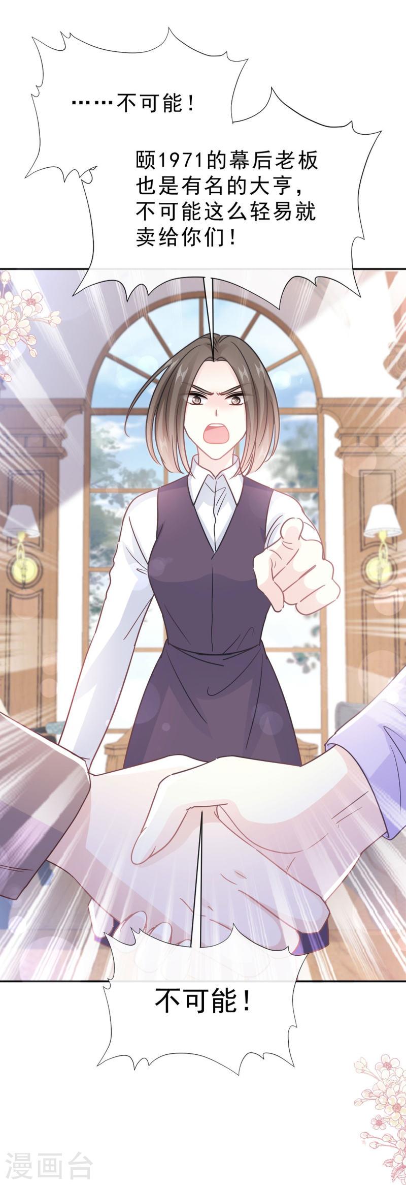 霸道总裁轻轻爱全文免费漫画,第305话 傅靳琛被强吻3图