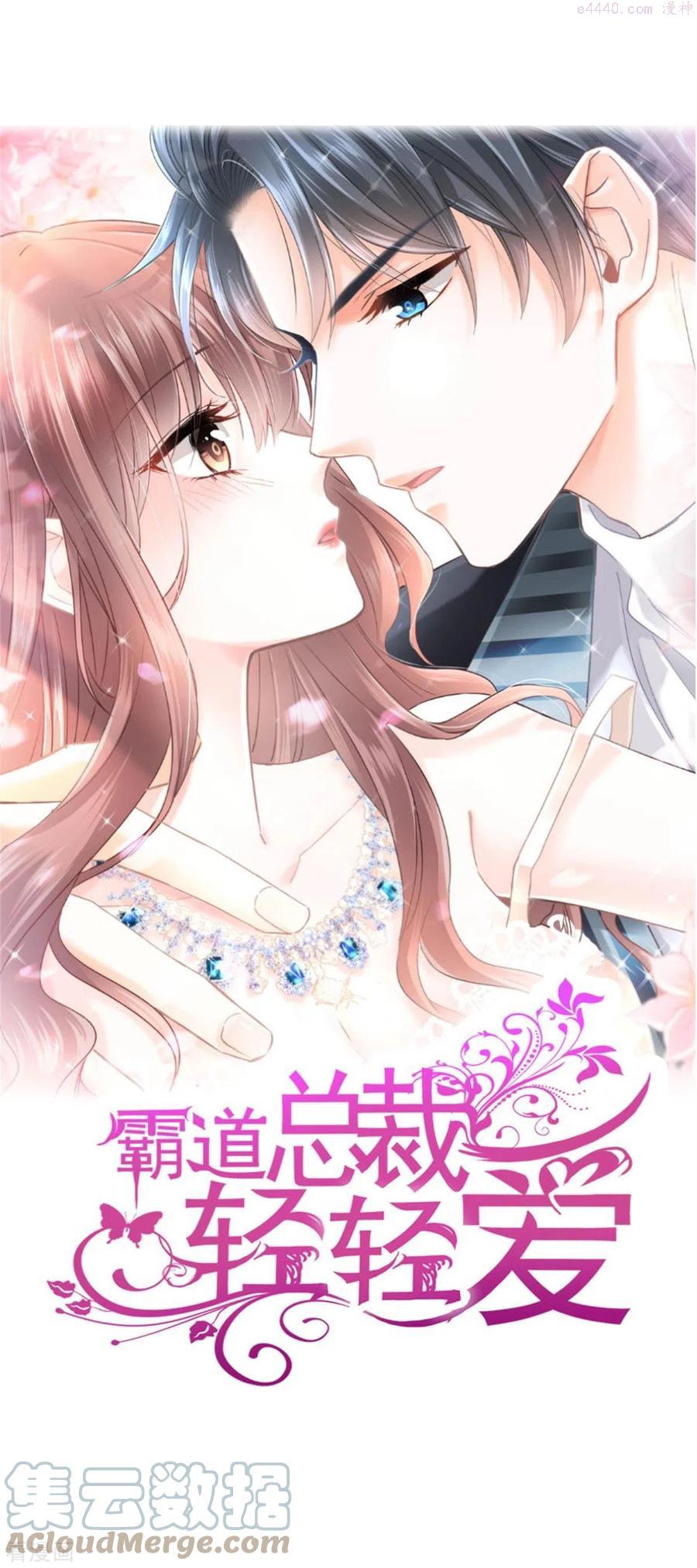 霸道总裁轻轻爱全集免费漫画,第206话 挫败阴谋1图