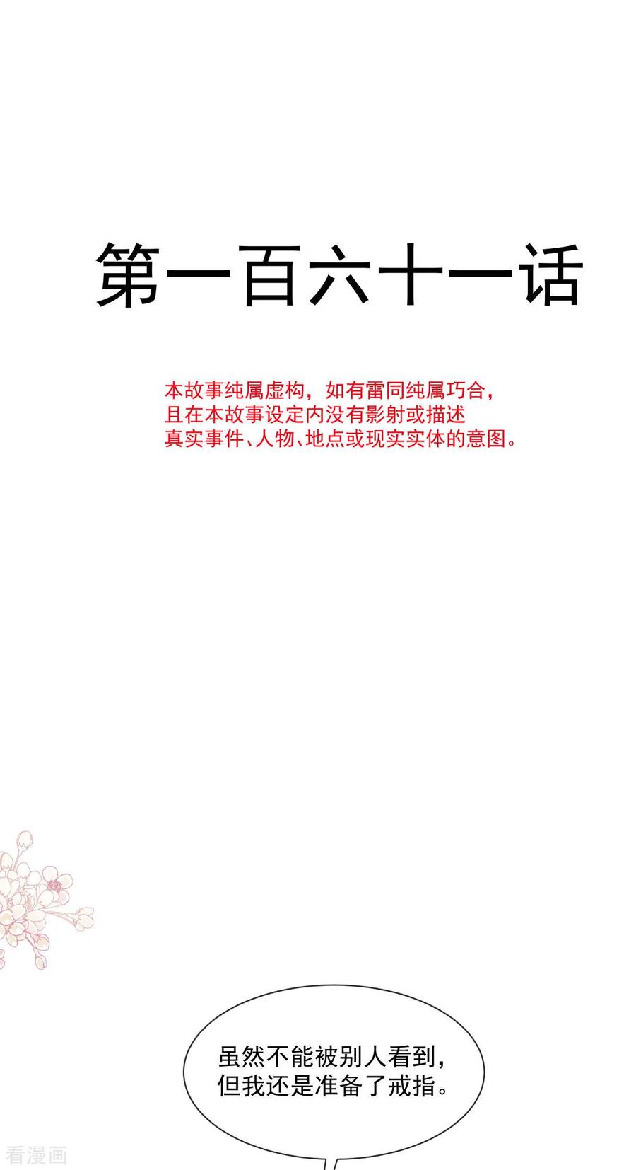 霸道总裁轻轻爱免费阅读完整版漫画,第161话 夕阳下的婚礼4图