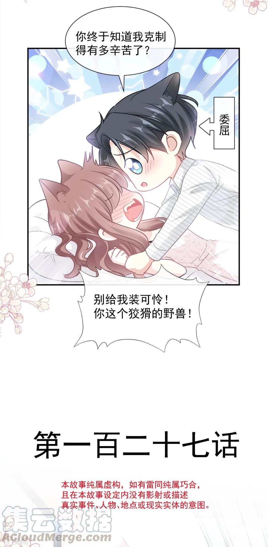 霸道总裁轻轻爱全文免费漫画,第127话 复仇开始3图