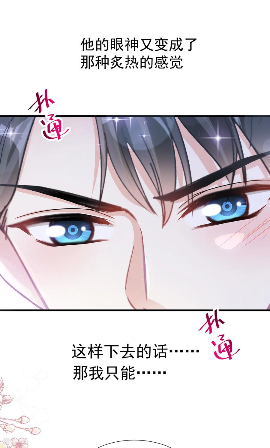 霸道总裁轻轻爱第1集漫画,第97话 寺院祈福2图