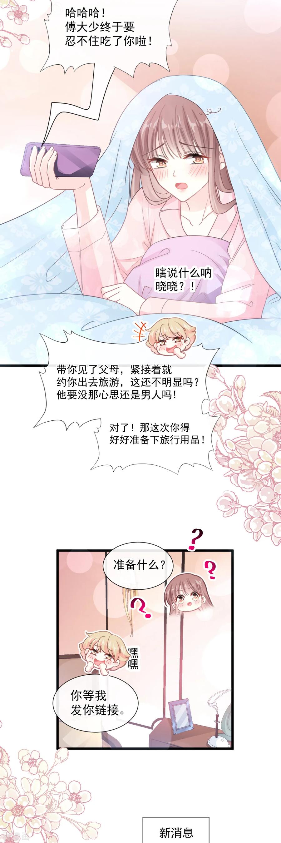 霸道总裁轻轻爱吻戏漫画,第84话 相伴旅游3图