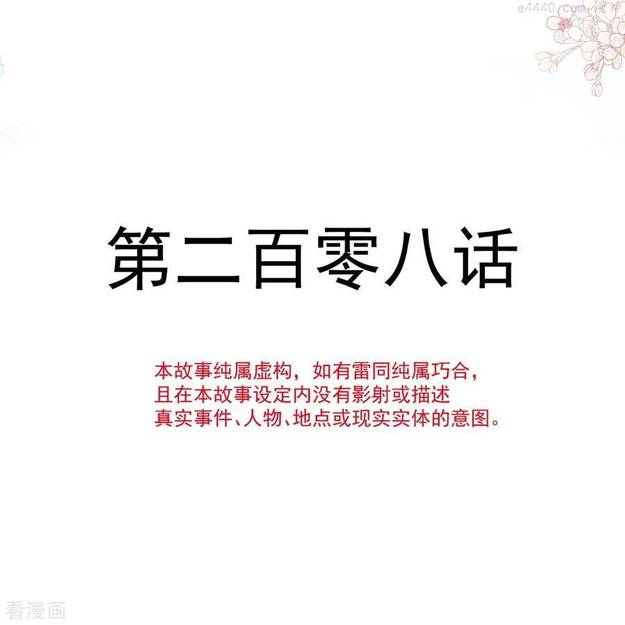霸道总裁轻轻爱全集免费漫画,第208话 反客为主4图
