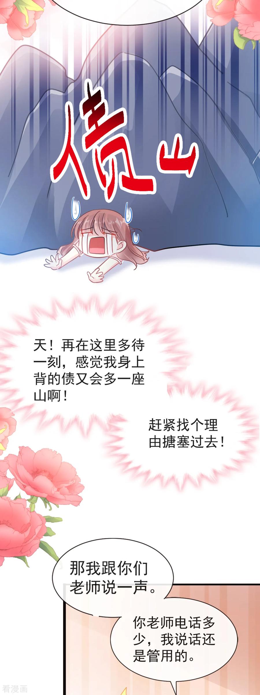 霸道总裁轻轻爱第1集漫画,第44话 女朋友的奖励4图