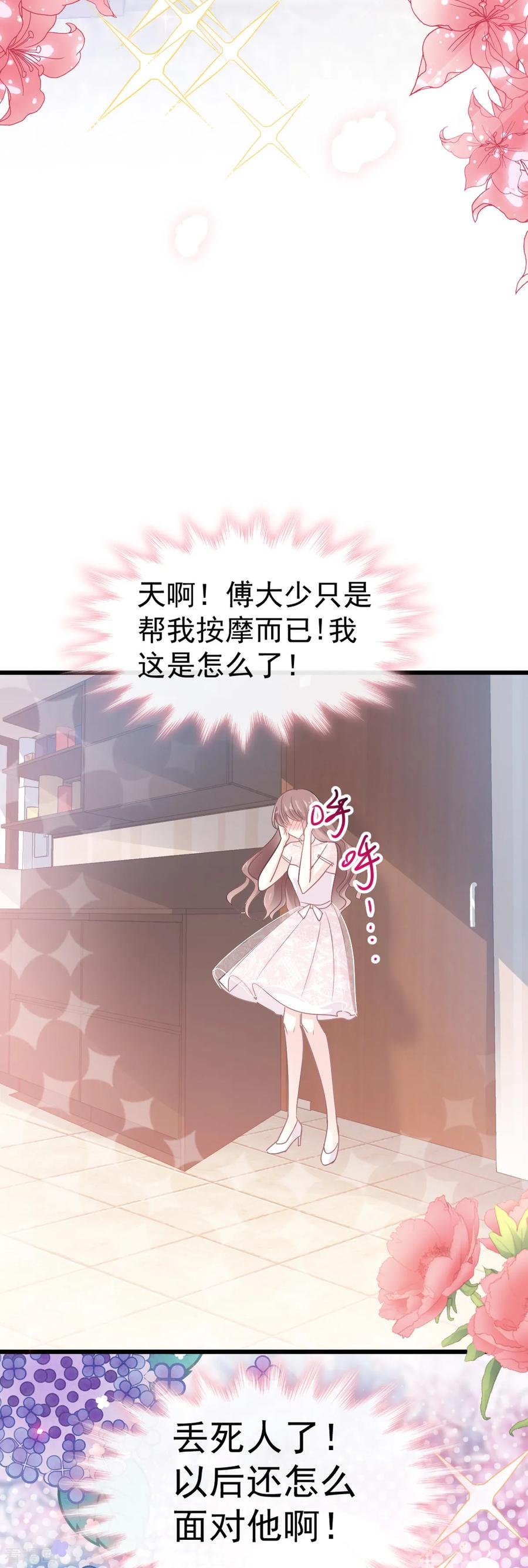 霸道总裁轻轻爱第1集漫画,第47话 两个人的夜该怎么过3图
