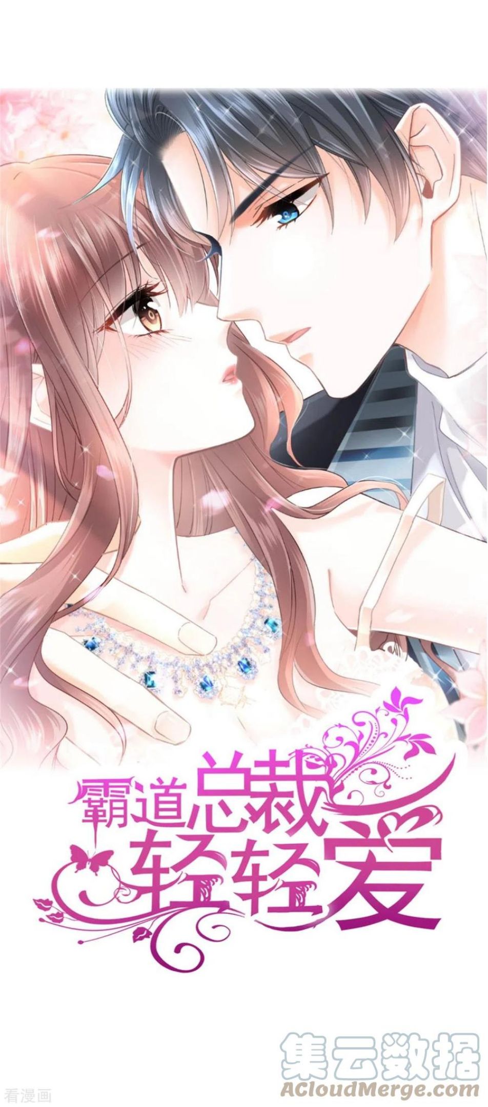 霸道总裁轻轻爱下拉式酷漫屋漫画,第222话 我也和你一样期待1图