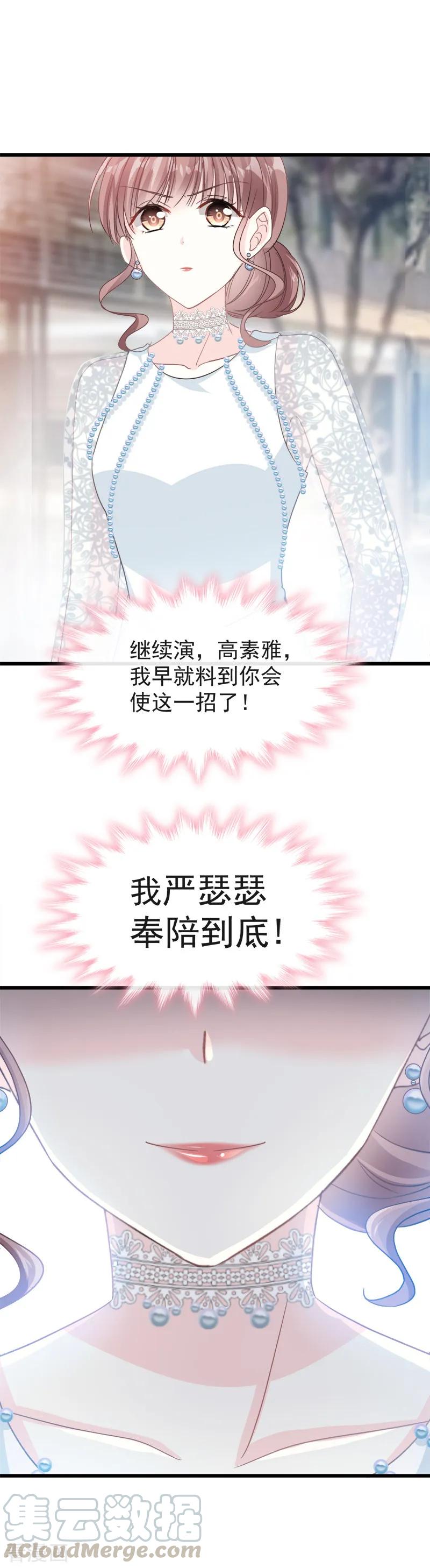 霸道总裁轻轻爱全集免费漫画,第34话 她是我名正言顺的女友5图