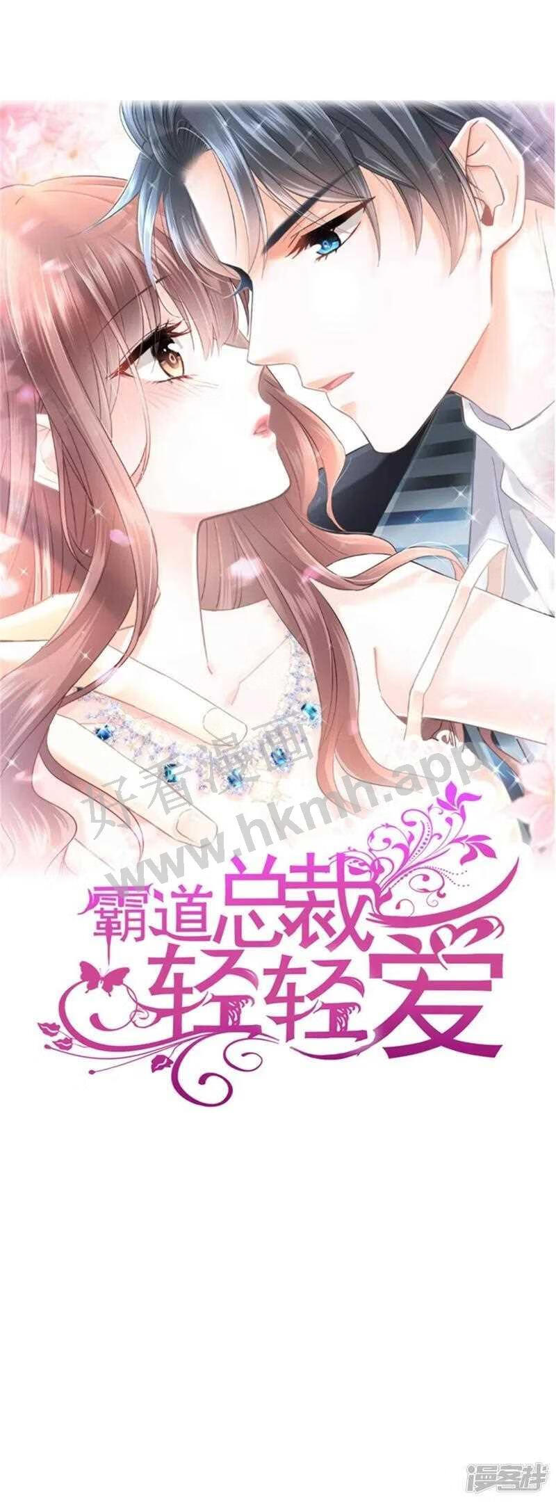 霸道总裁轻轻爱免费阅读完整版漫画,第252话 专属助理1图
