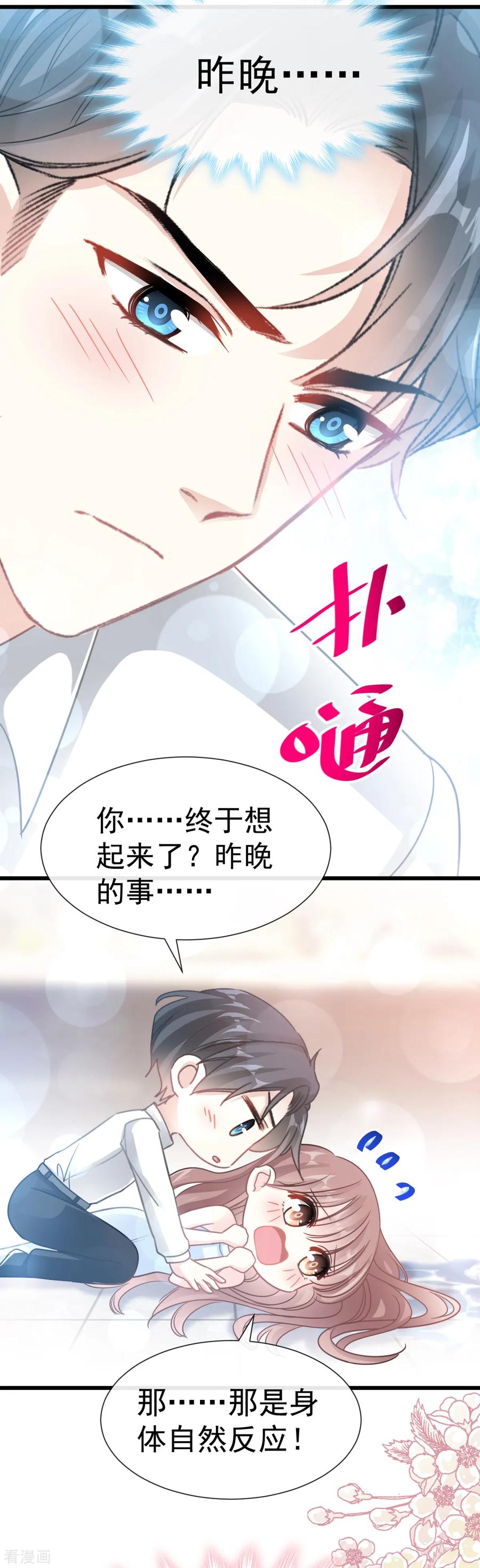 霸道总裁轻轻爱免费阅读完整版漫画,第54话 羞涩的晚餐4图