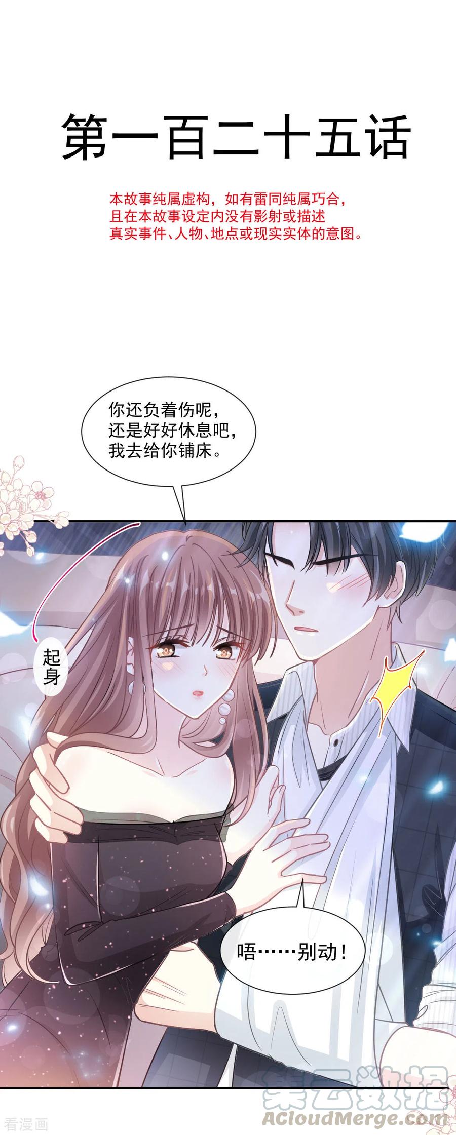 霸道总裁轻轻爱全集免费漫画,第125话 你上我下4图