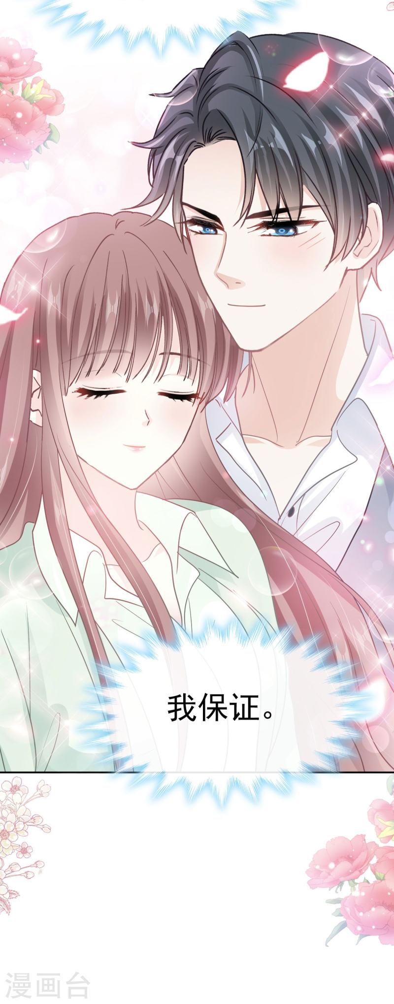 霸道总裁轻轻爱第1集漫画,第295话 瑟瑟醒了4图