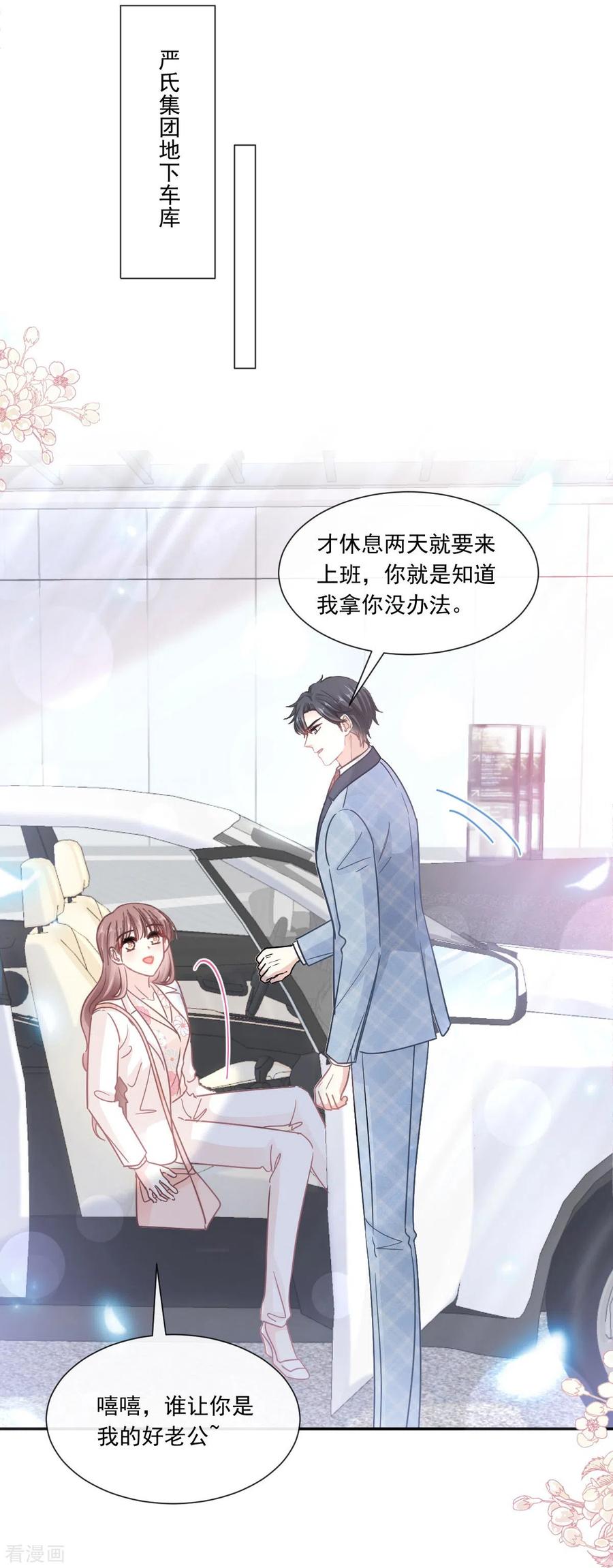 霸道总裁轻轻爱全文免费漫画,第171话 早安吻 我教你5图