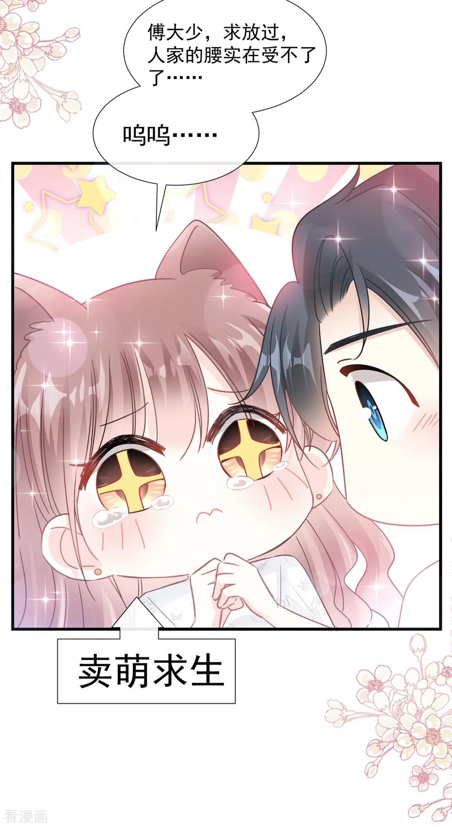 霸道总裁轻轻爱第1集漫画,第97话 寺院祈福3图