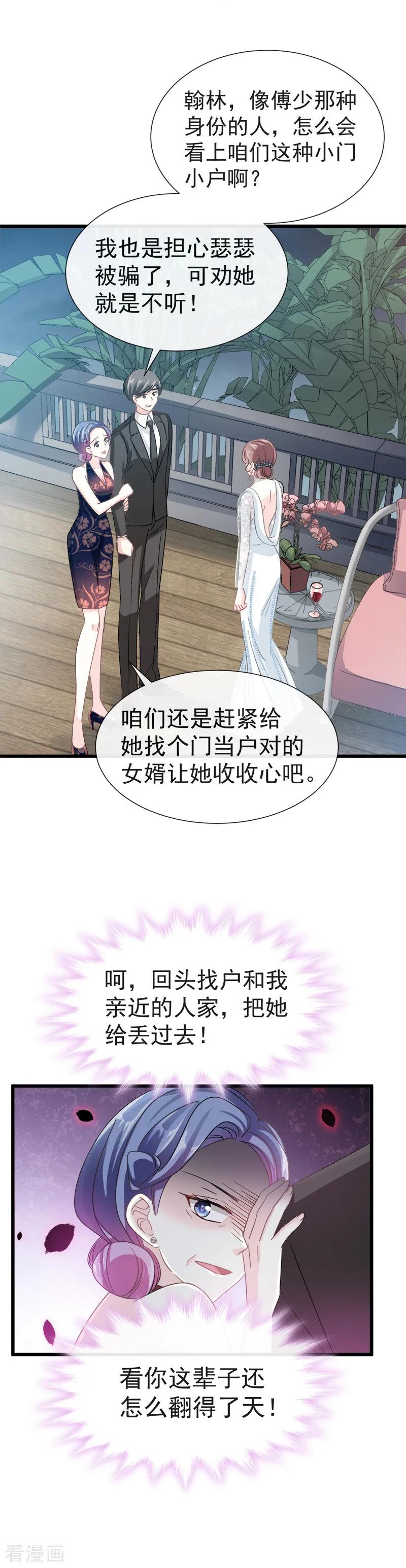 霸道总裁轻轻爱全集免费漫画,第34话 她是我名正言顺的女友4图