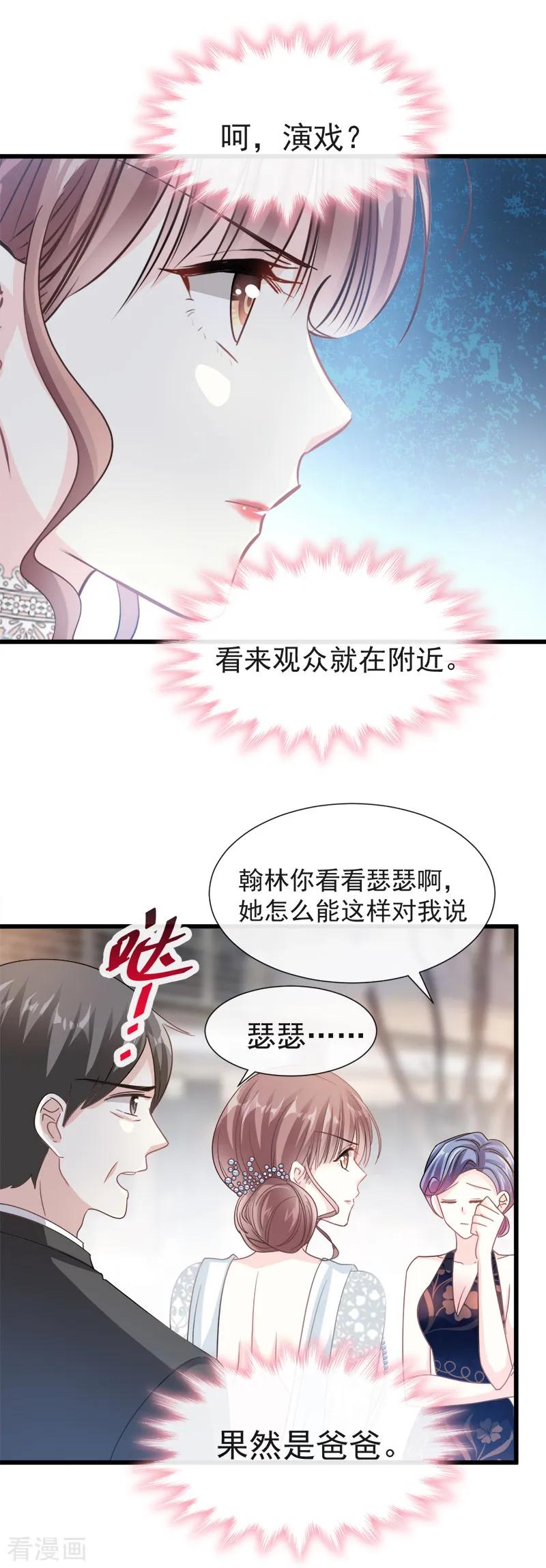 霸道总裁轻轻爱全集免费漫画,第34话 她是我名正言顺的女友3图