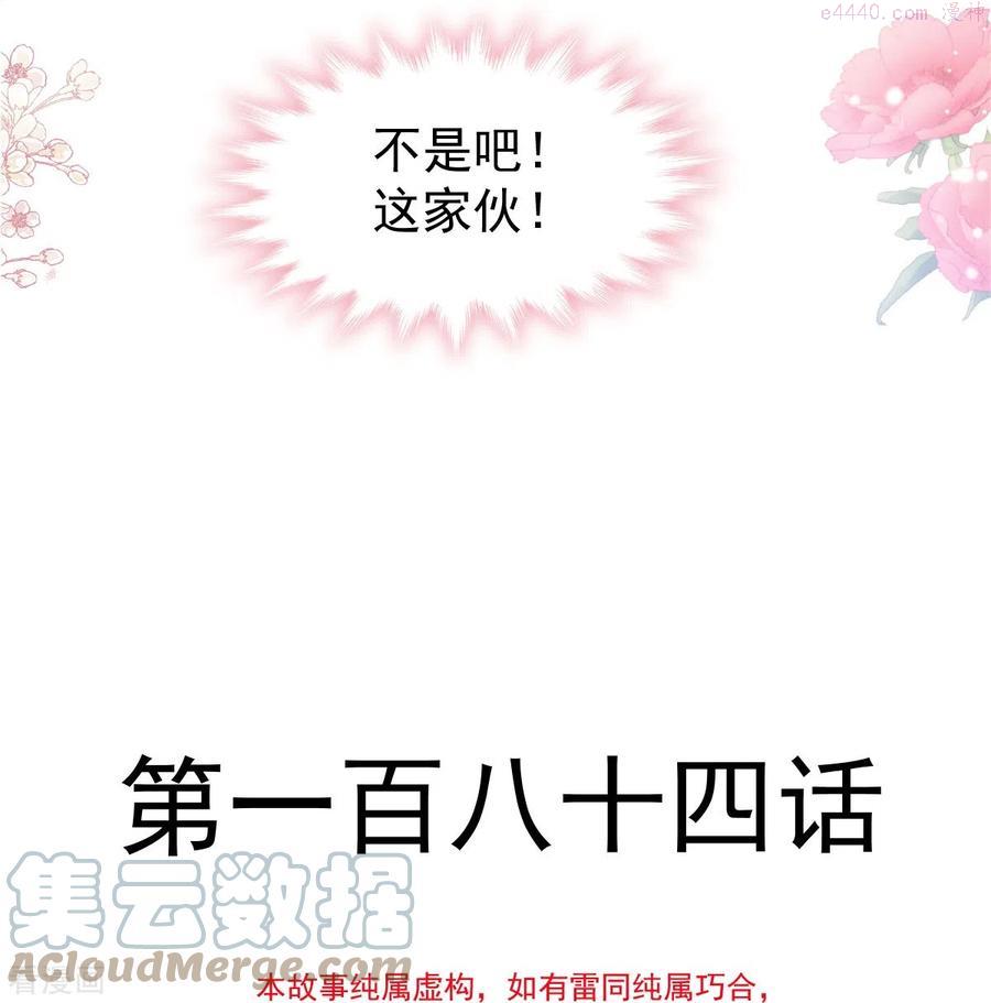 霸道总裁轻轻爱第1集漫画,第184话 傅靳琛的惩罚4图
