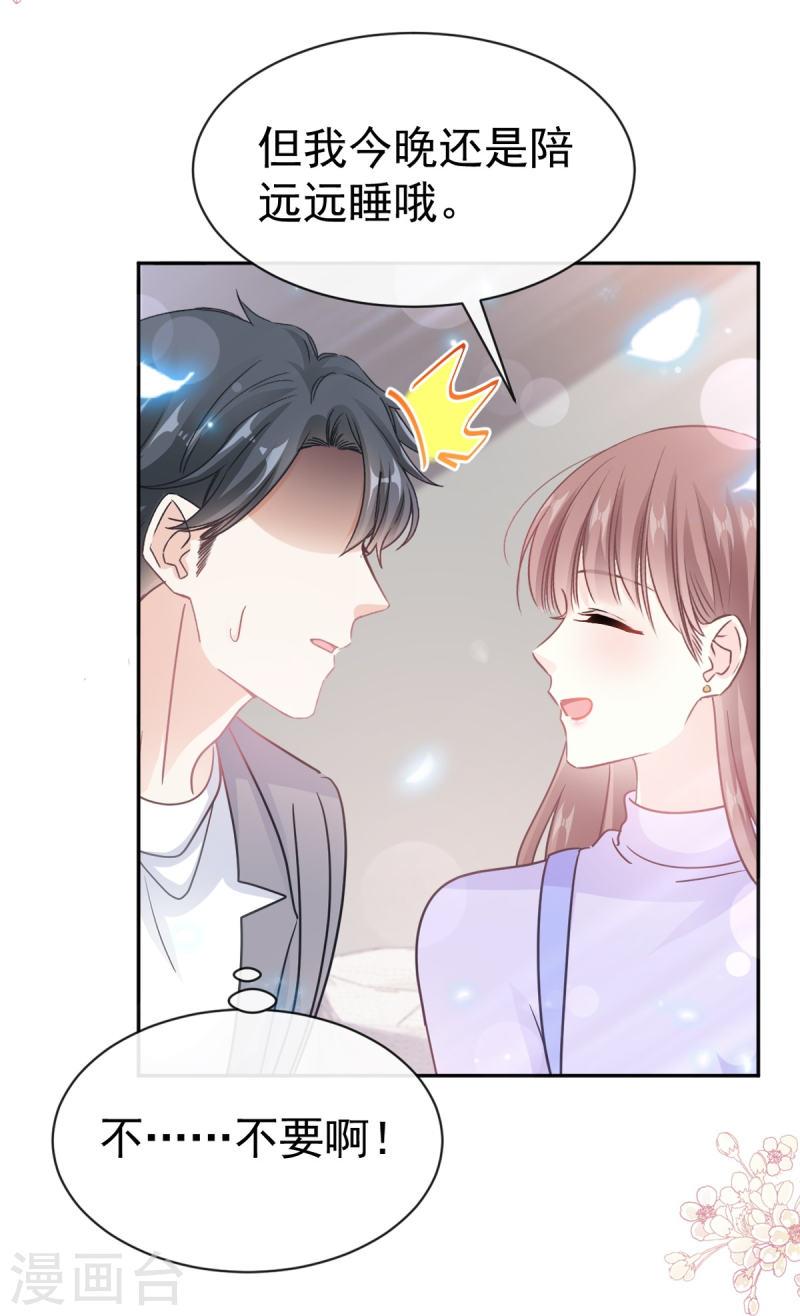 霸道总裁轻轻爱第1集漫画,第306话 解毒治疗3图