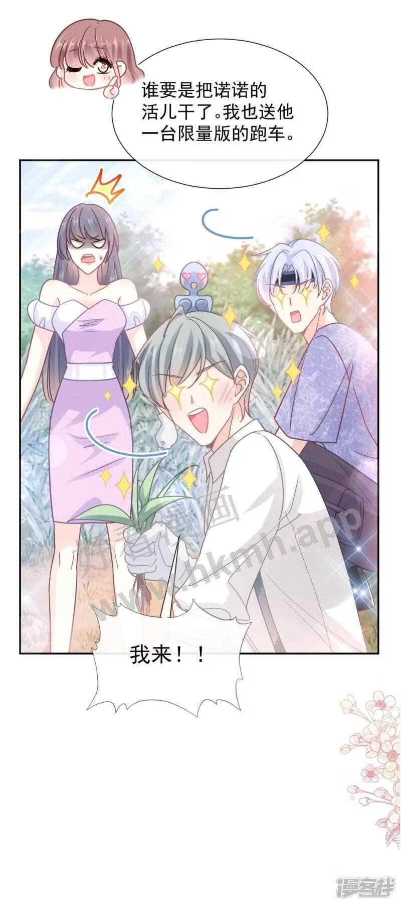 霸道总裁轻轻爱免费阅读完整版漫画,第252话 专属助理3图
